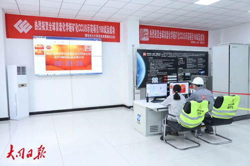 国内首套化学链矿化CCUS项目在大同投运 以“碳酸钙”技术助力碳中和