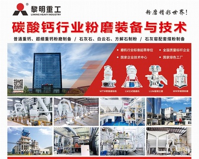超细磨粉机齐聚第三届全国碳酸钙产业高值化发展交流大会，碳酸钙技术研发