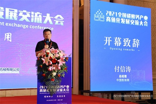凝聚共识 共谋发展 “2021全国碳酸钙产业高值化发展交流大会”在安徽隆重开幕！聚焦碳酸钙技术研发新突破